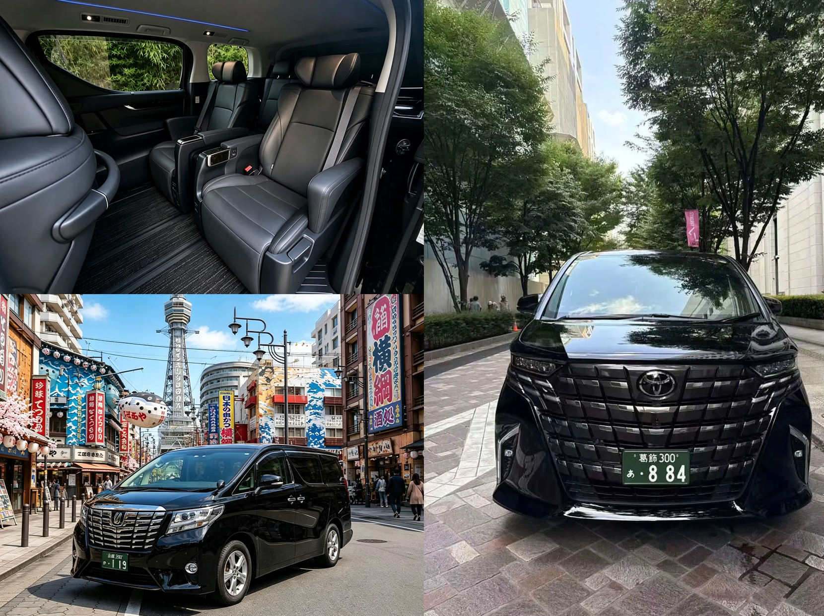 大阪環球管家專車接送